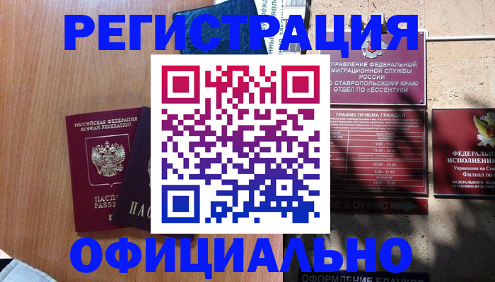 временная регистрация недорого в Сердобске