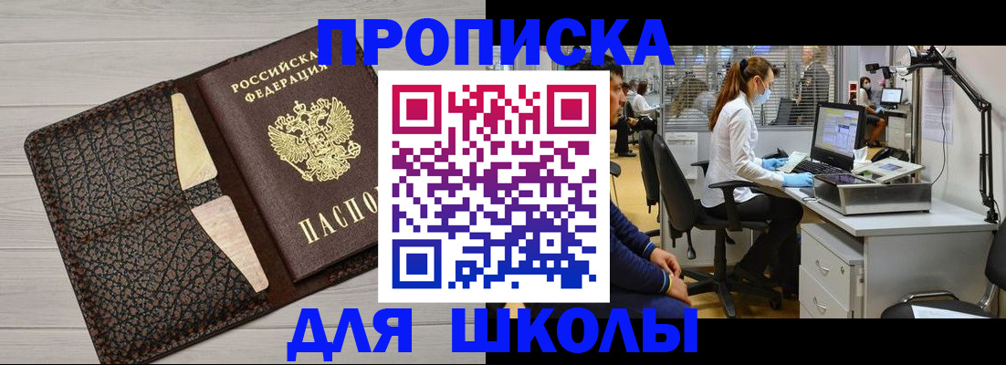 прописка ребенка в Сердобске
